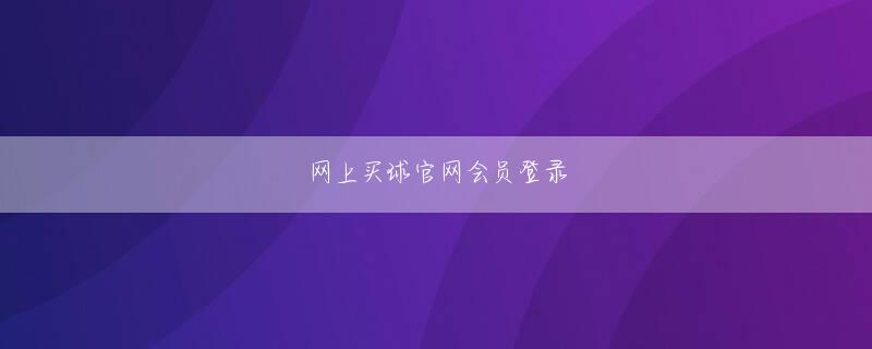 真利子哲也 乐赢直营网站官方地址