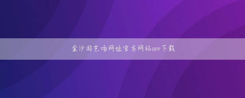 365买球官网入口会员登录 彼は高木を軽くたたき、笑顔で言った：そして、あなたが前に提案したダイヤモンドリングは湖に直接落ちなかった.